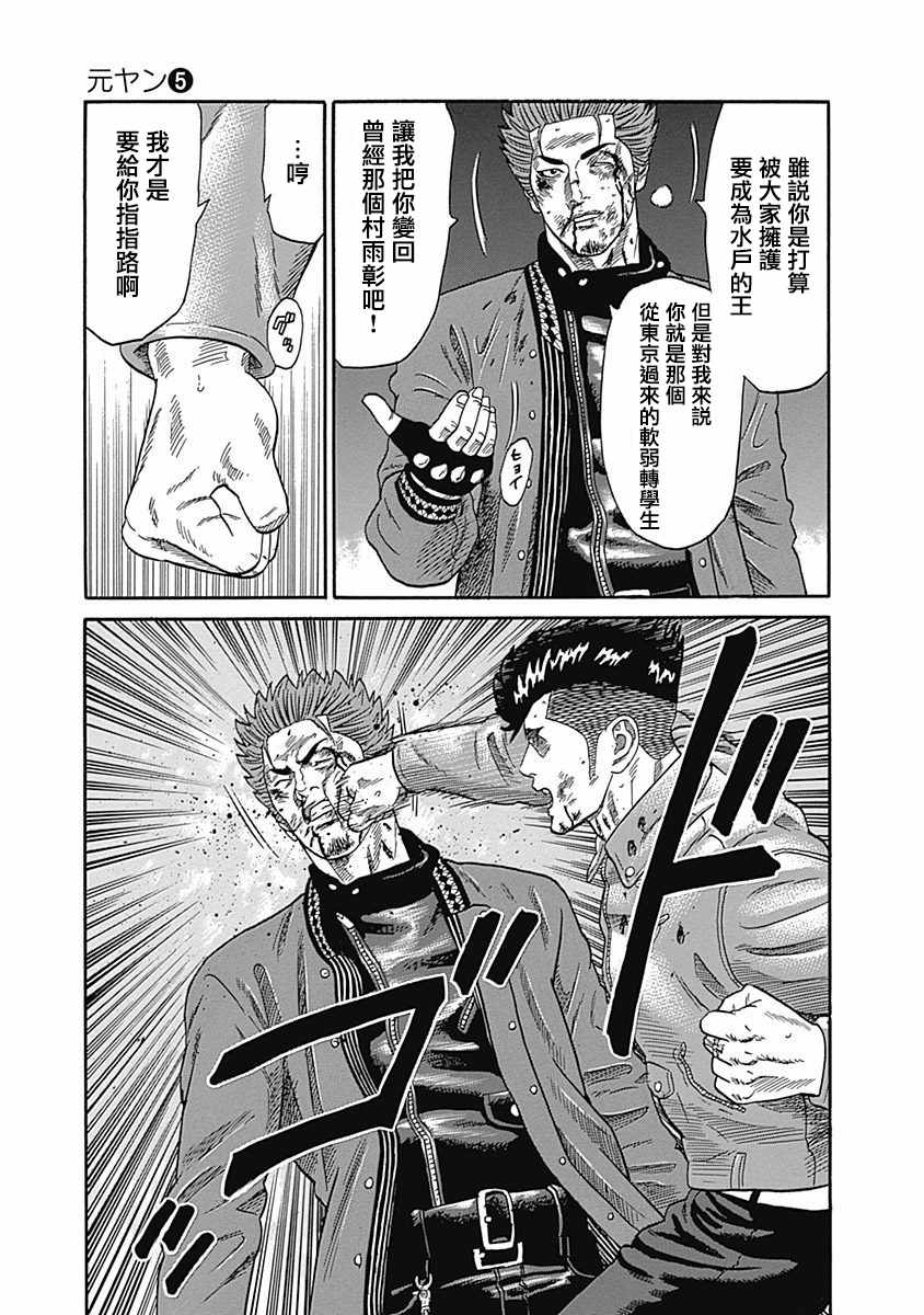 《不良出身》漫画最新章节第45话免费下拉式在线观看章节第【19】张图片