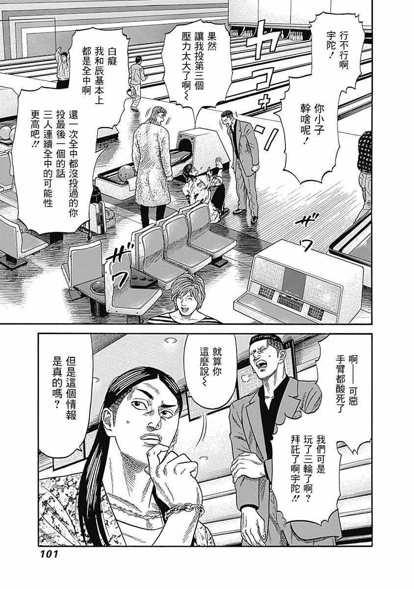 《不良出身》漫画最新章节第34话免费下拉式在线观看章节第【6】张图片