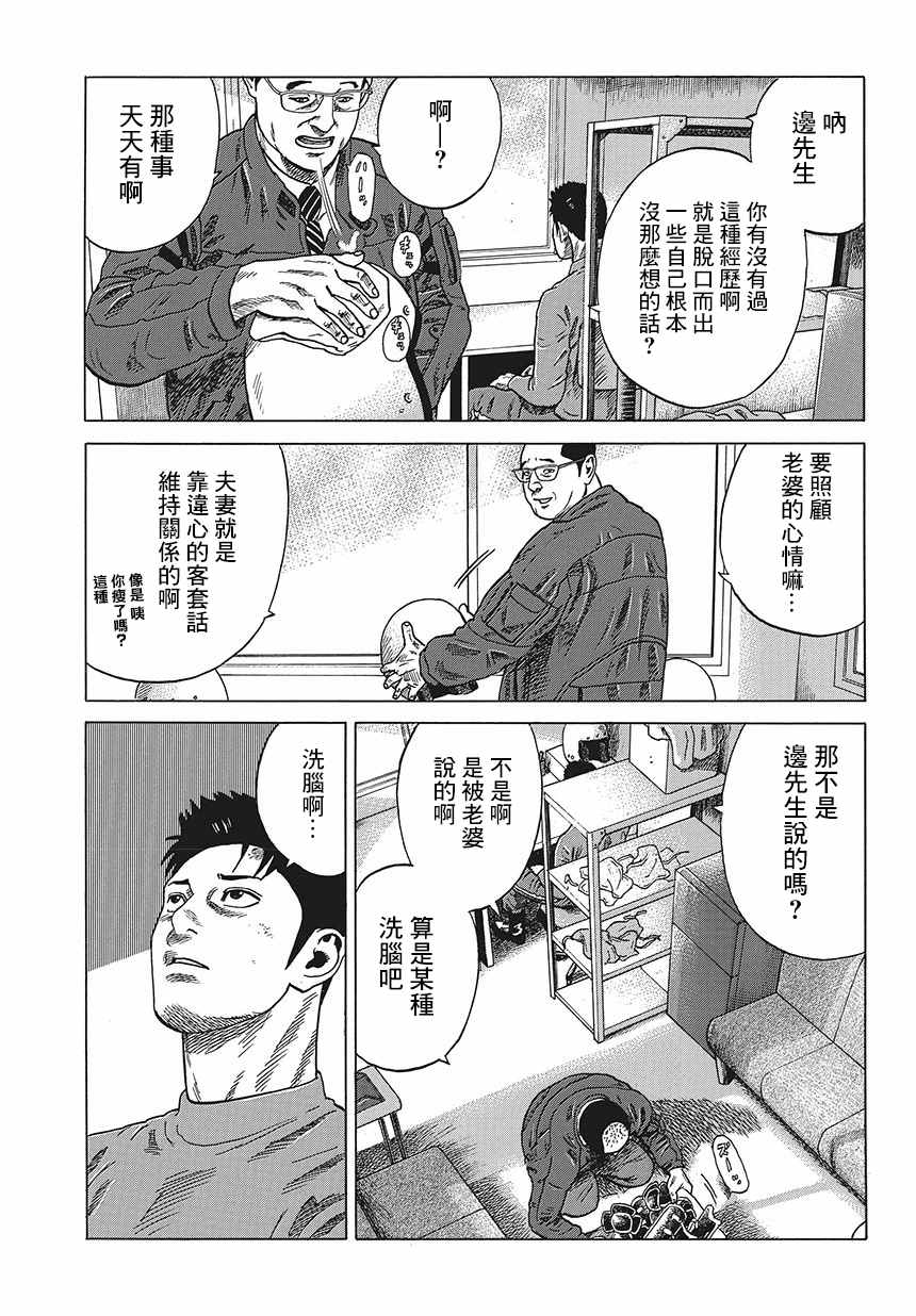 《不良出身》漫画最新章节第2话免费下拉式在线观看章节第【13】张图片