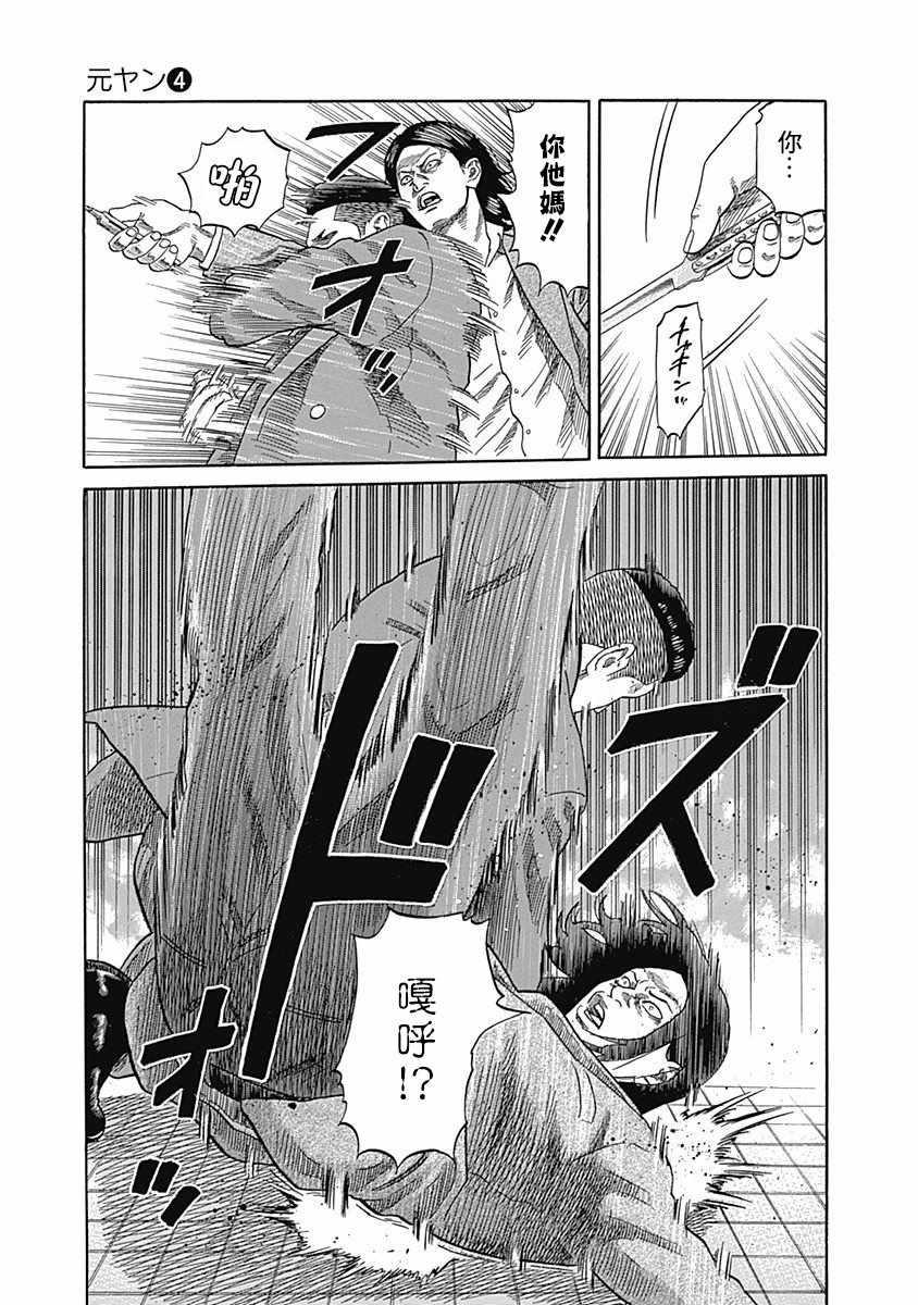 《不良出身》漫画最新章节第30话免费下拉式在线观看章节第【7】张图片