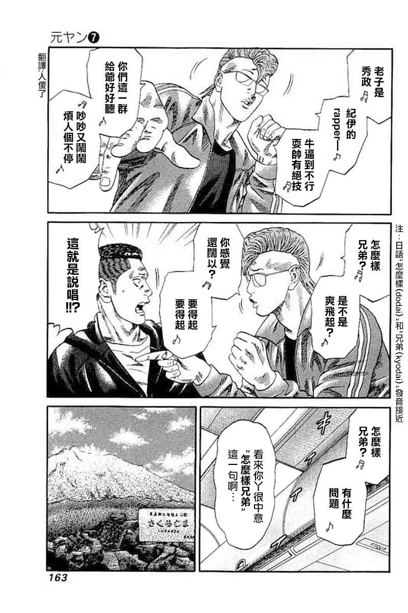 《不良出身》漫画最新章节第67话免费下拉式在线观看章节第【12】张图片