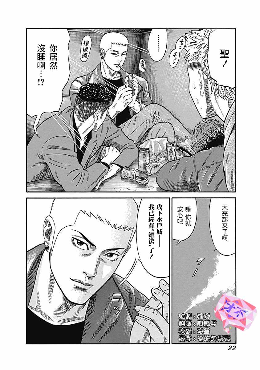 《不良出身》漫画最新章节第39话免费下拉式在线观看章节第【23】张图片