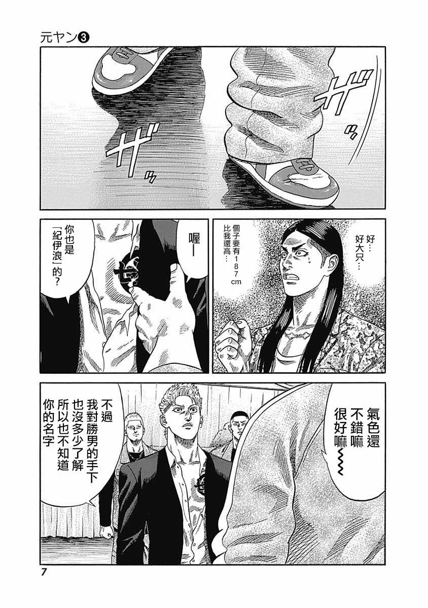 《不良出身》漫画最新章节第19话免费下拉式在线观看章节第【8】张图片