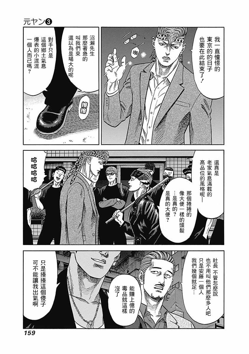 《不良出身》漫画最新章节第27话免费下拉式在线观看章节第【3】张图片