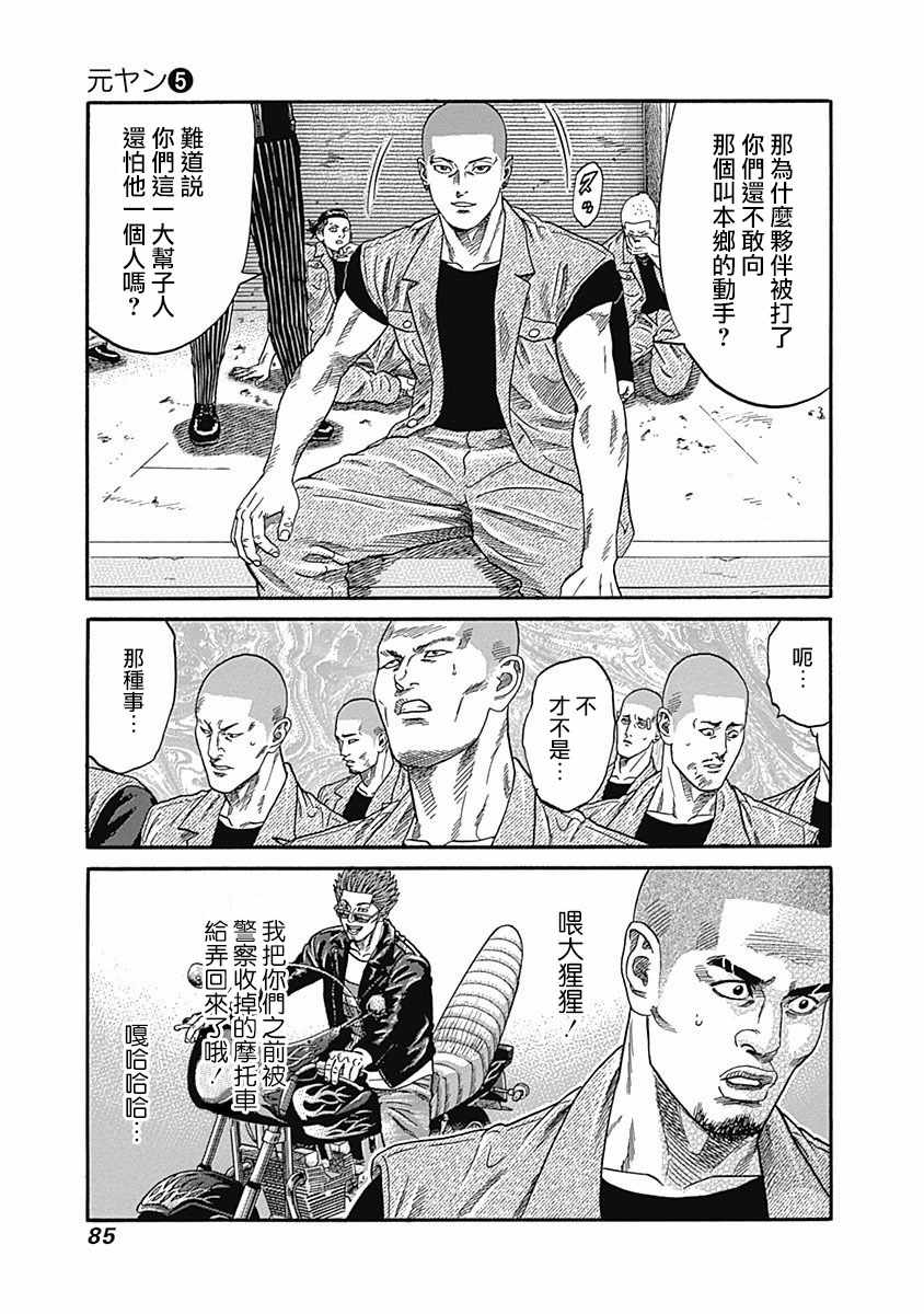 《不良出身》漫画最新章节第43话免费下拉式在线观看章节第【9】张图片