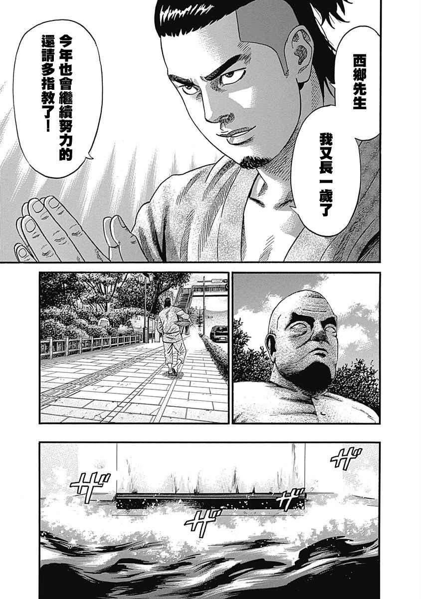 《不良出身》漫画最新章节第73话免费下拉式在线观看章节第【5】张图片