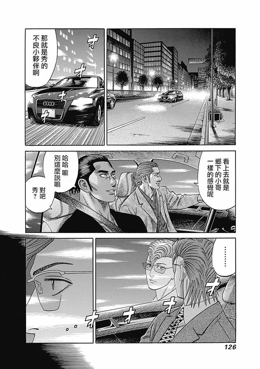 《不良出身》漫画最新章节第25话免费下拉式在线观看章节第【8】张图片