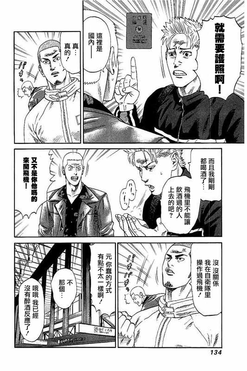 《不良出身》漫画最新章节第56话免费下拉式在线观看章节第【4】张图片