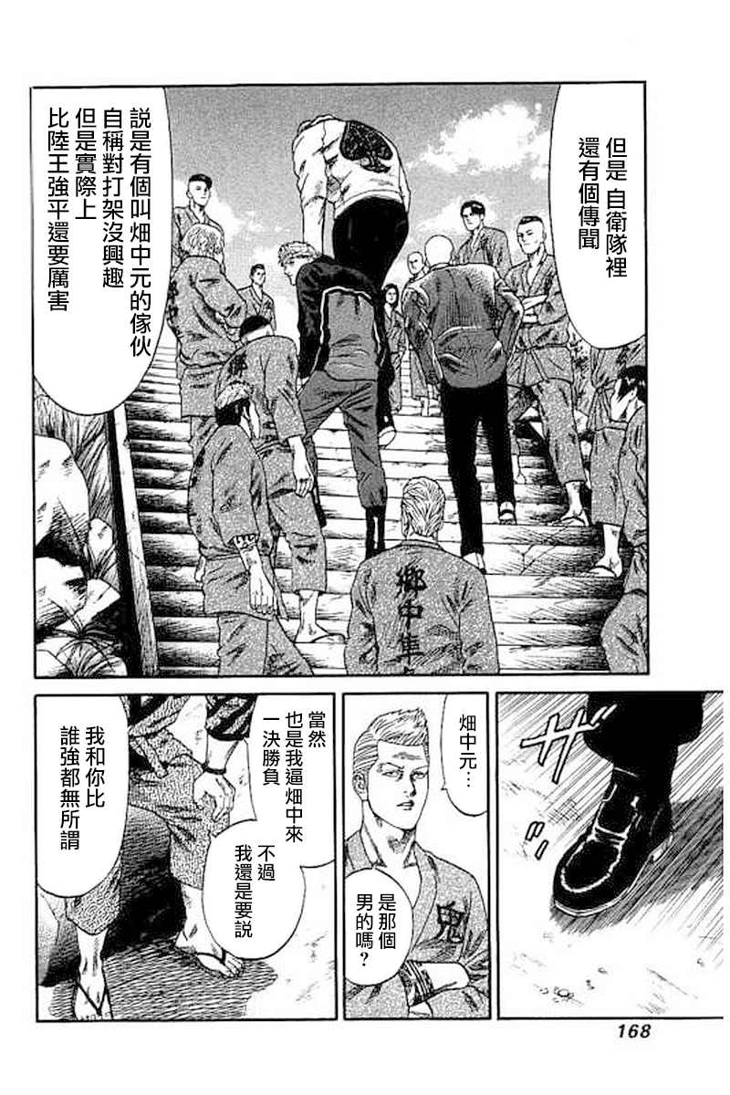 《不良出身》漫画最新章节第67话免费下拉式在线观看章节第【17】张图片