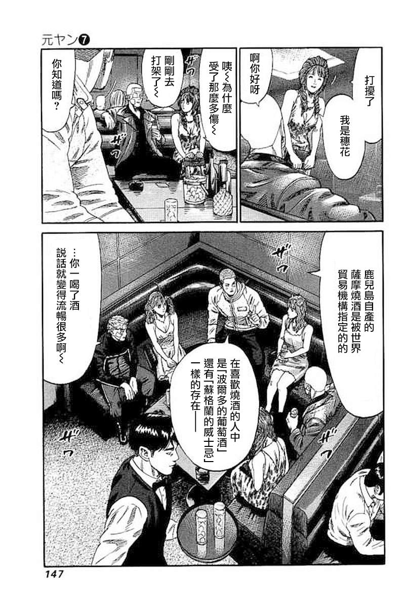 《不良出身》漫画最新章节第66话 乡土料理免费下拉式在线观看章节第【15】张图片