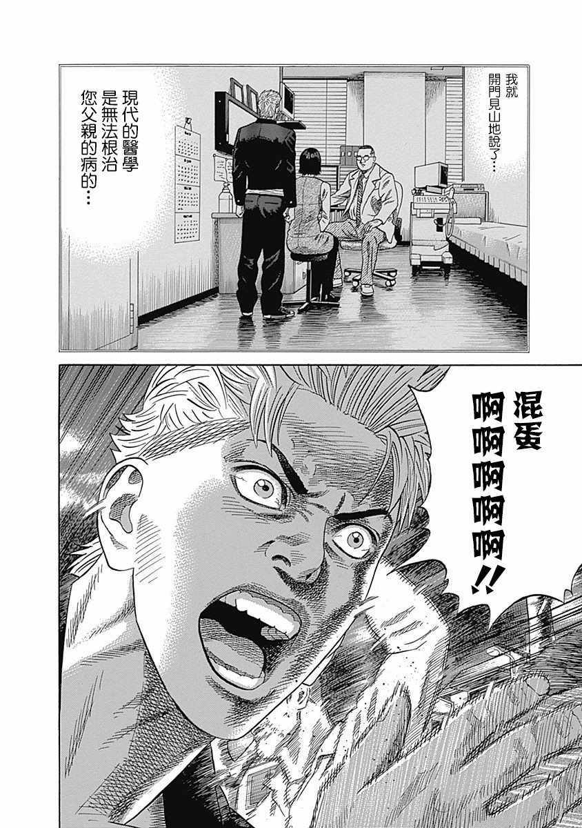 《不良出身》漫画最新章节第话免费下拉式在线观看章节第【16】张图片