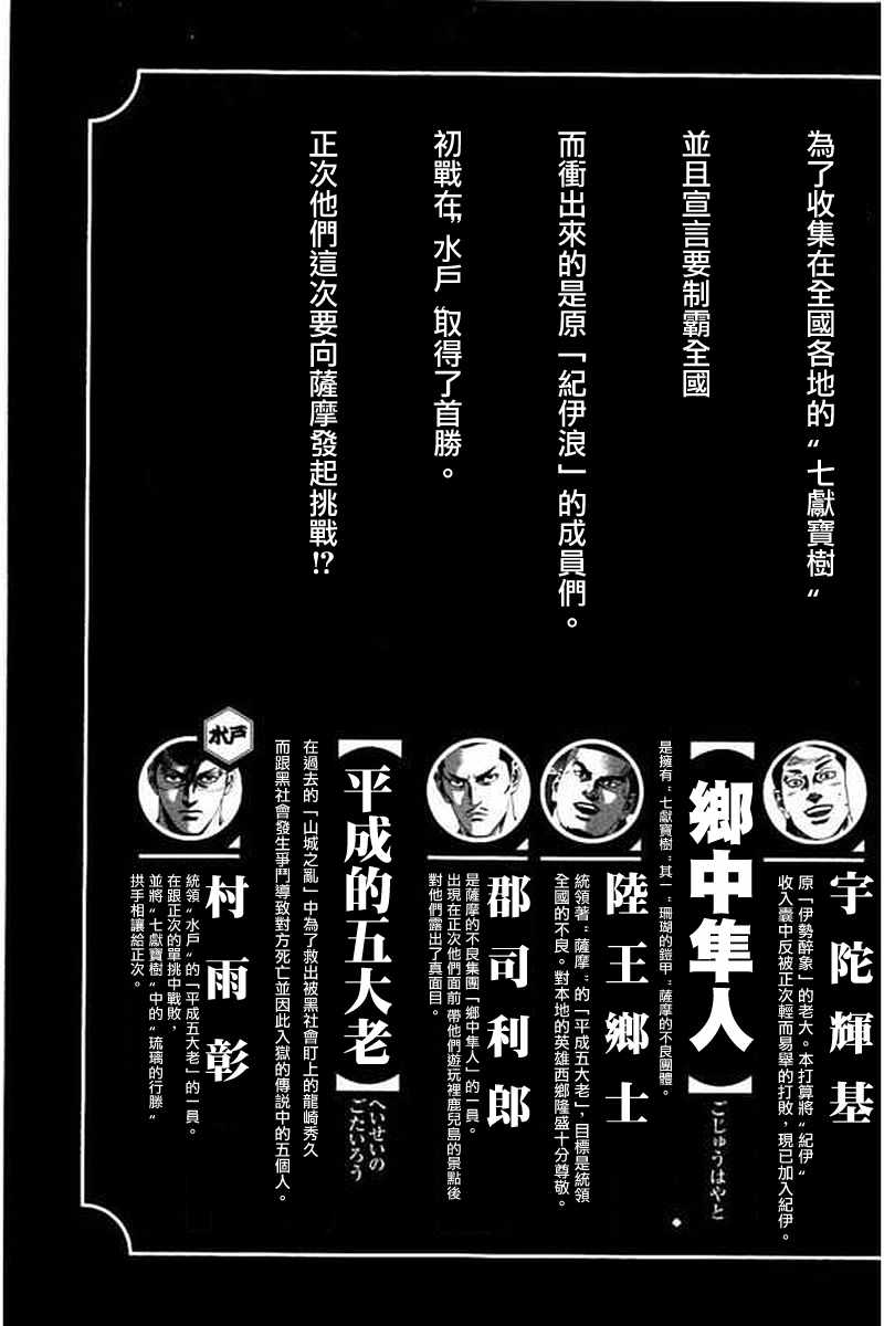 《不良出身》漫画最新章节第59话免费下拉式在线观看章节第【4】张图片