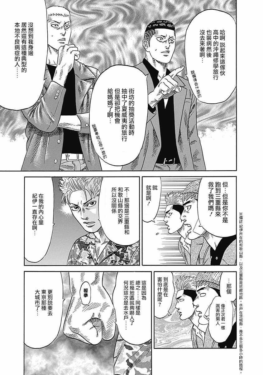 《不良出身》漫画最新章节第22话免费下拉式在线观看章节第【10】张图片