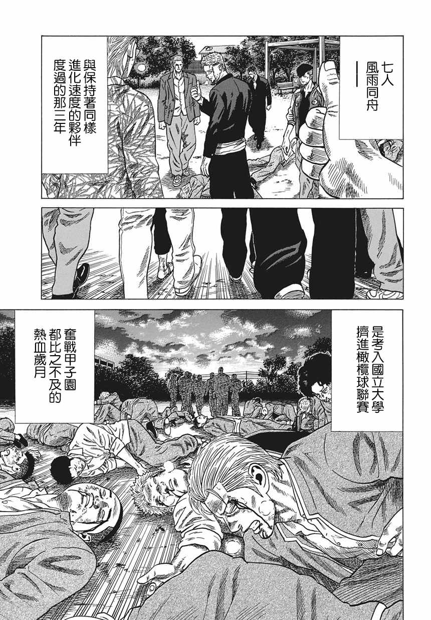 《不良出身》漫画最新章节第1话免费下拉式在线观看章节第【5】张图片