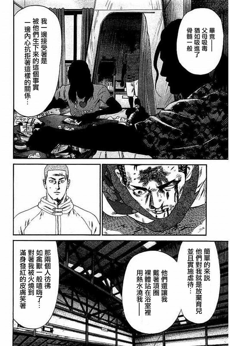 《不良出身》漫画最新章节第61话免费下拉式在线观看章节第【6】张图片