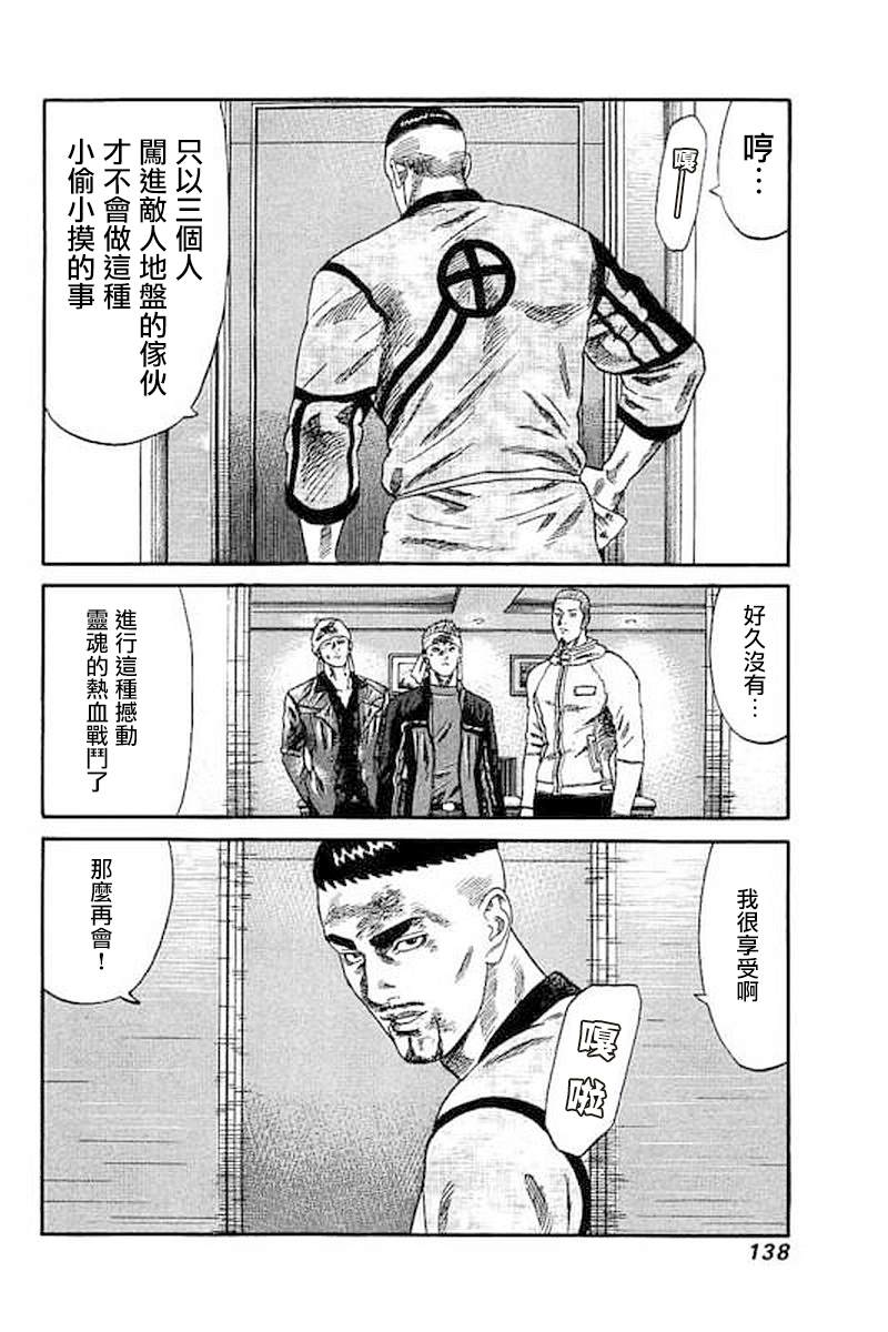 《不良出身》漫画最新章节第66话 乡土料理免费下拉式在线观看章节第【6】张图片