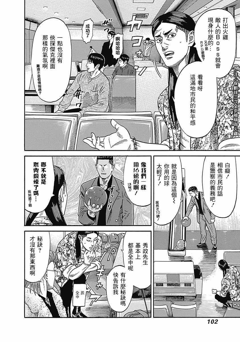 《不良出身》漫画最新章节第34话免费下拉式在线观看章节第【7】张图片