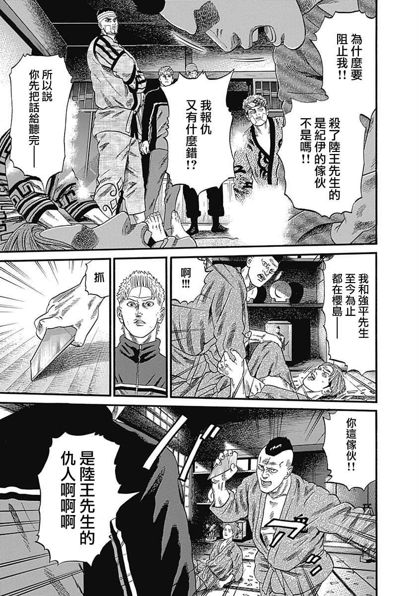 《不良出身》漫画最新章节第74话 犯人免费下拉式在线观看章节第【8】张图片