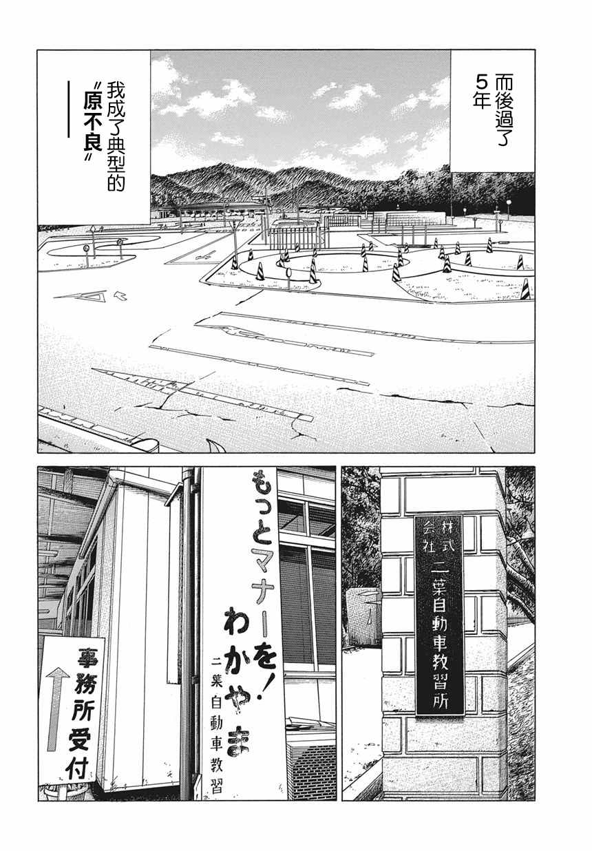 《不良出身》漫画最新章节第1话免费下拉式在线观看章节第【7】张图片