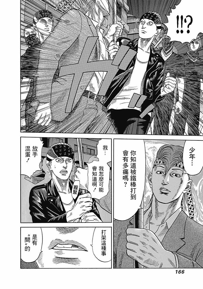 《不良出身》漫画最新章节第27话免费下拉式在线观看章节第【9】张图片