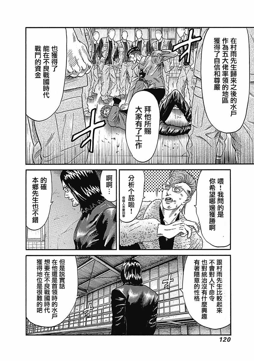 《不良出身》漫画最新章节第45话免费下拉式在线观看章节第【10】张图片