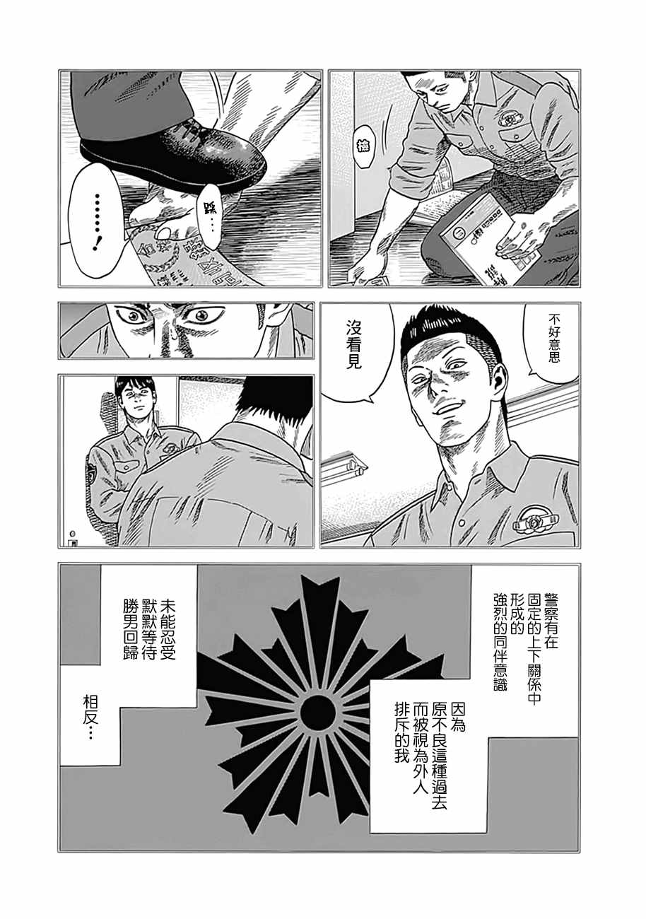 《不良出身》漫画最新章节第6话免费下拉式在线观看章节第【11】张图片