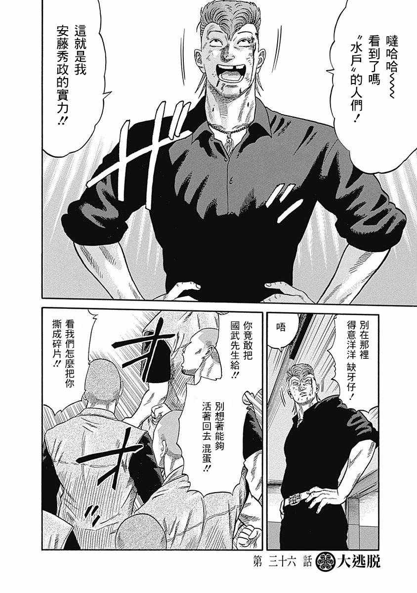 《不良出身》漫画最新章节第36话免费下拉式在线观看章节第【2】张图片