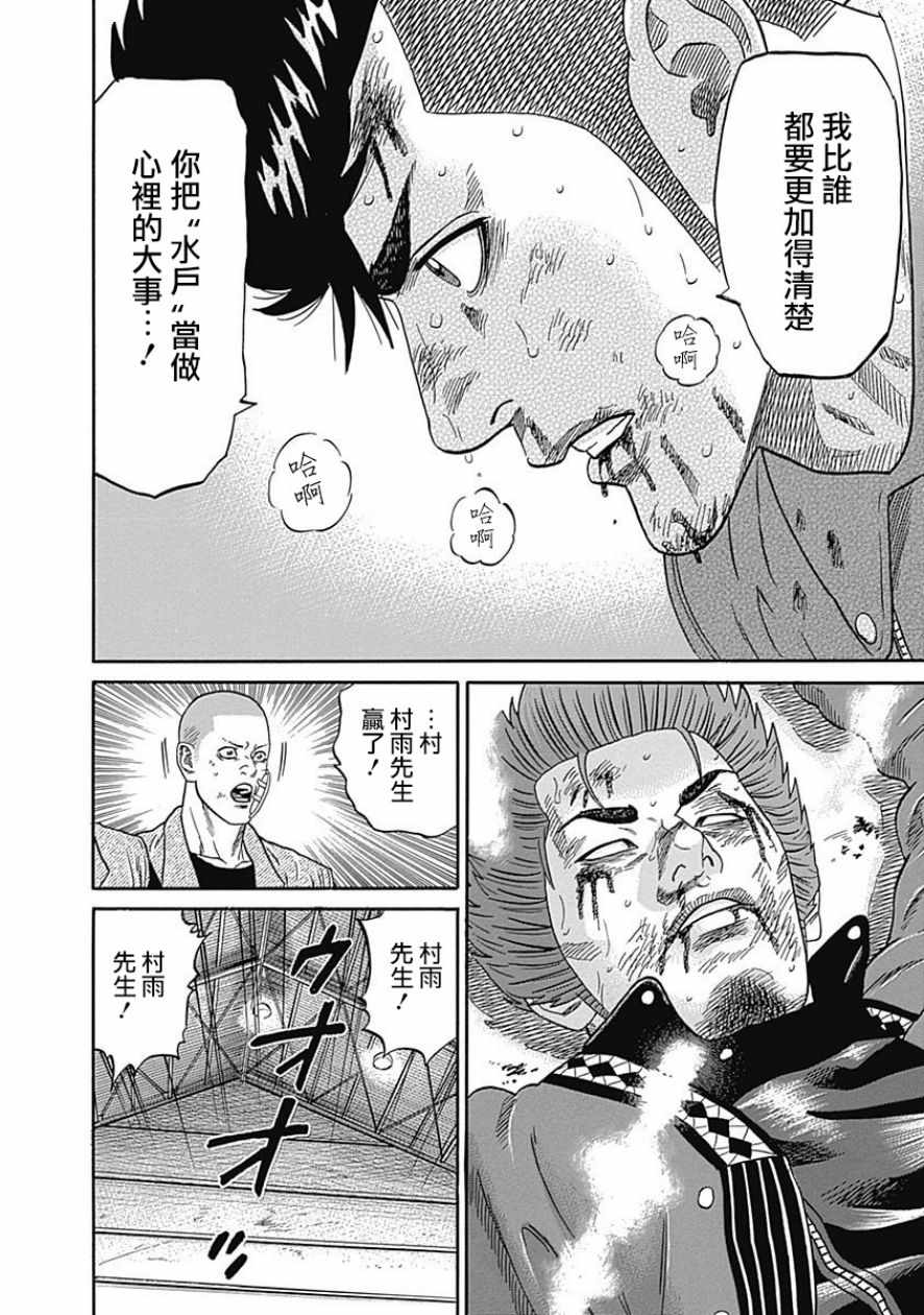 《不良出身》漫画最新章节第47话免费下拉式在线观看章节第【5】张图片