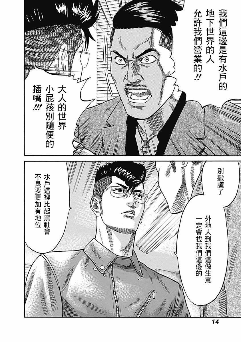 《不良出身》漫画最新章节第39话免费下拉式在线观看章节第【15】张图片