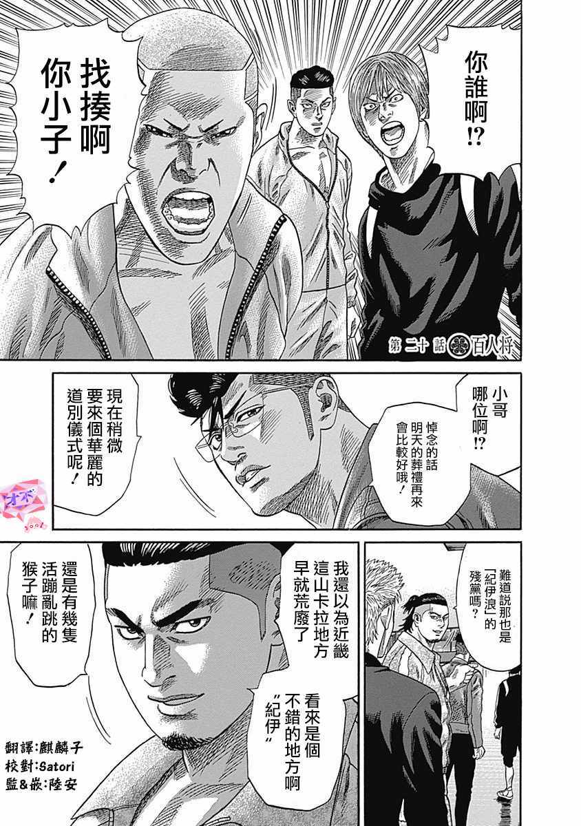 《不良出身》漫画最新章节第20话免费下拉式在线观看章节第【1】张图片