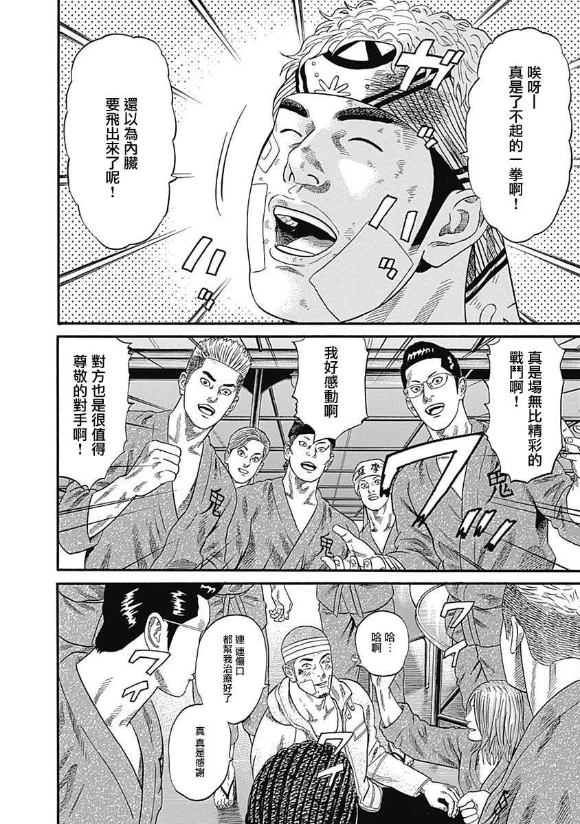 《不良出身》漫画最新章节第73话免费下拉式在线观看章节第【6】张图片