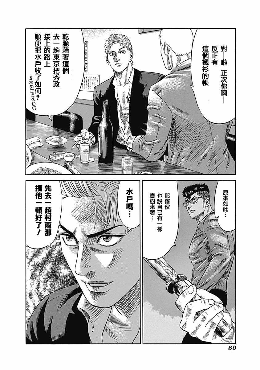 《不良出身》漫画最新章节第21话免费下拉式在线观看章节第【17】张图片