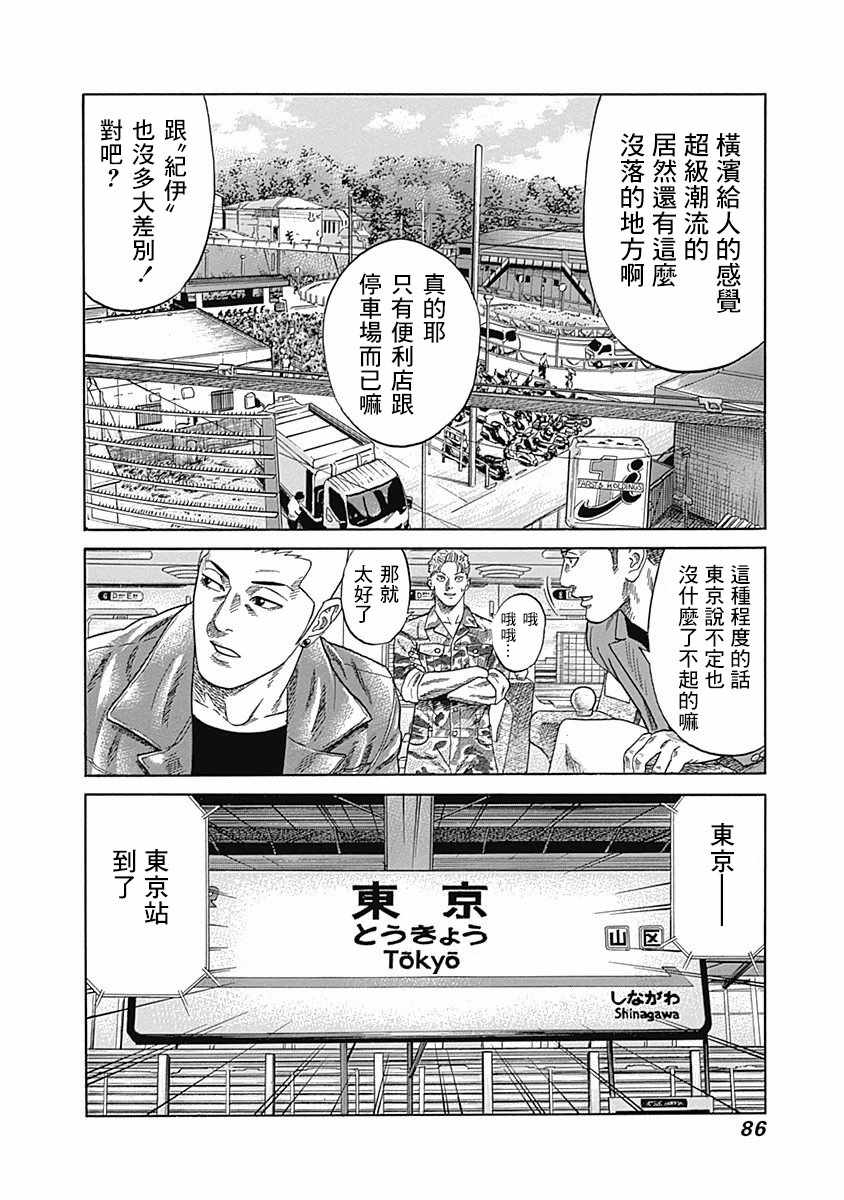 《不良出身》漫画最新章节第23话免费下拉式在线观看章节第【4】张图片