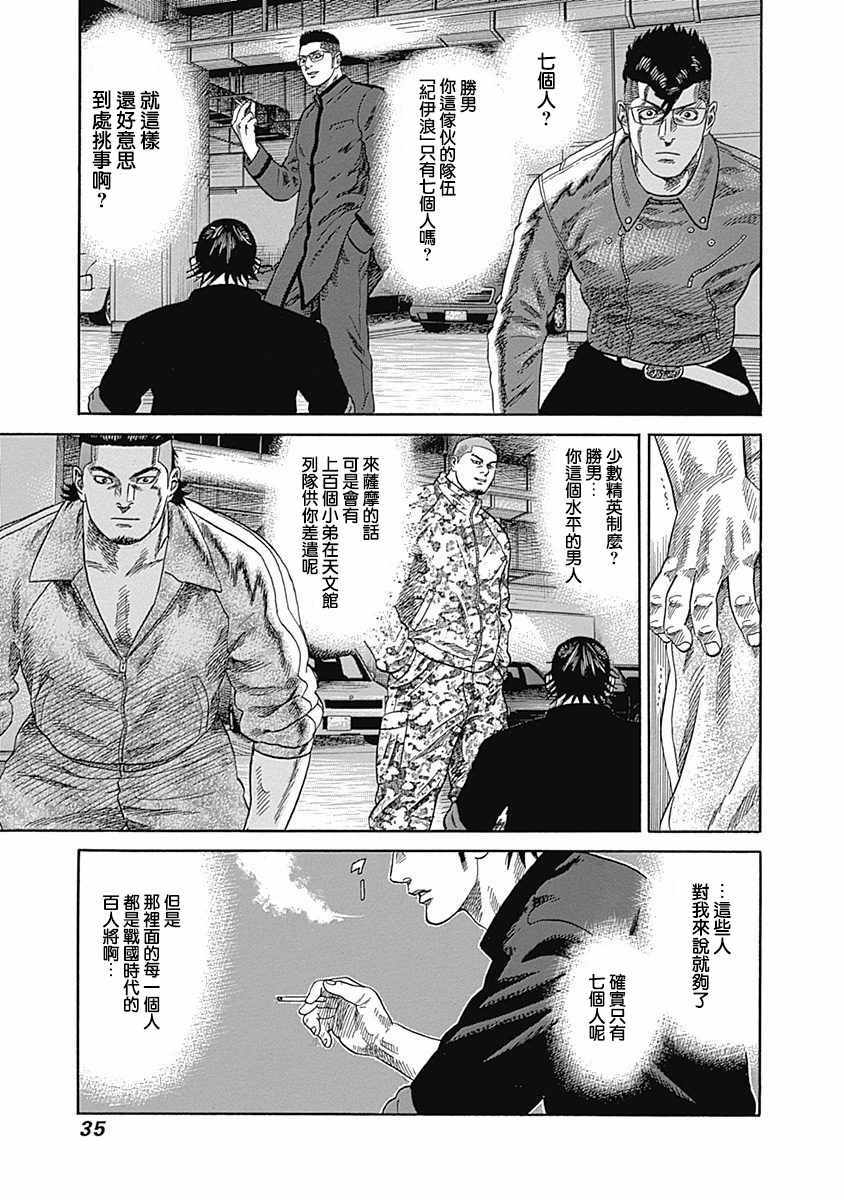 《不良出身》漫画最新章节第20话免费下拉式在线观看章节第【11】张图片