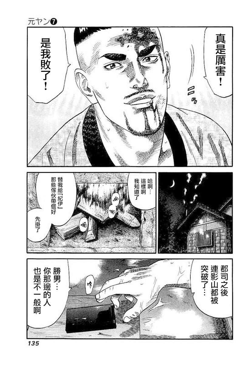 《不良出身》漫画最新章节第66话 乡土料理免费下拉式在线观看章节第【3】张图片