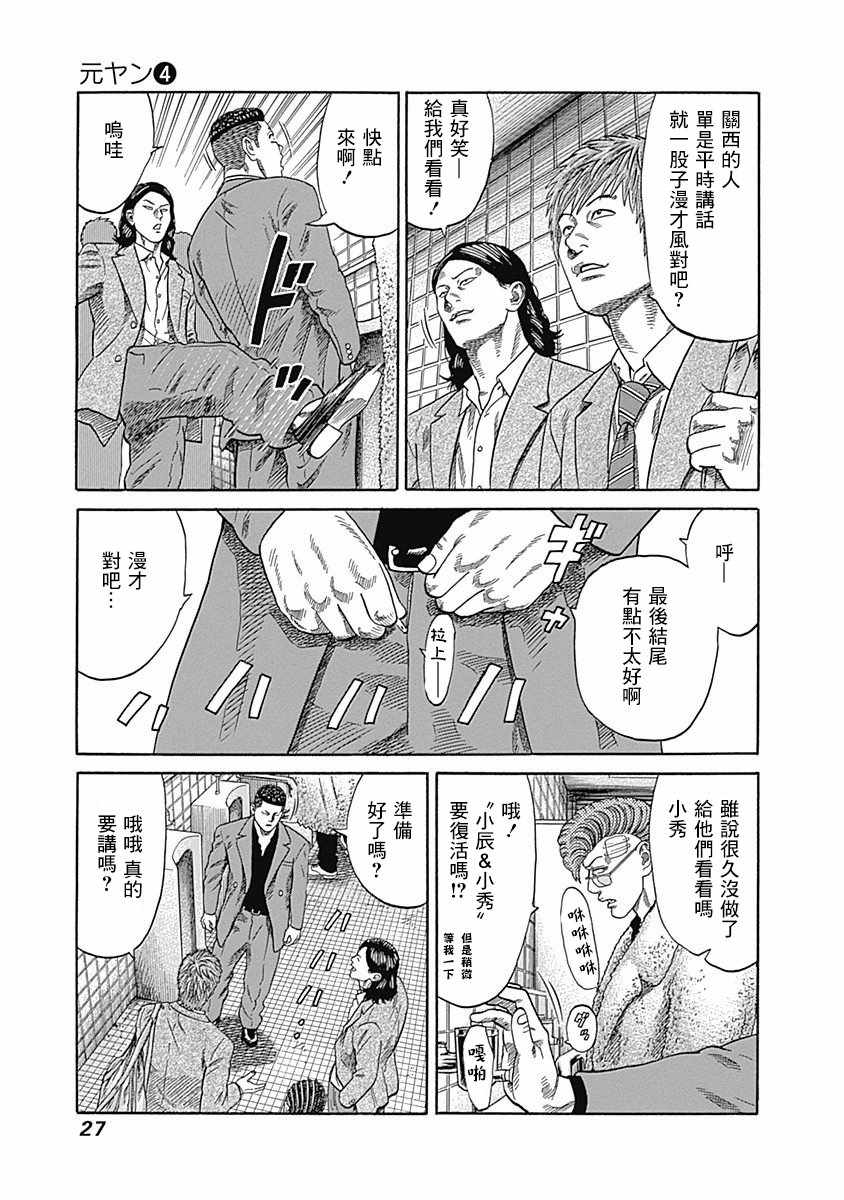 《不良出身》漫画最新章节第30话免费下拉式在线观看章节第【5】张图片