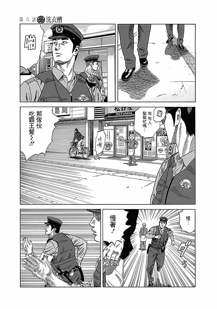 《不良出身》漫画最新章节第6话免费下拉式在线观看章节第【1】张图片