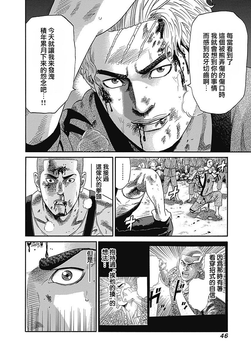 《不良出身》漫画最新章节第71话免费下拉式在线观看章节第【4】张图片