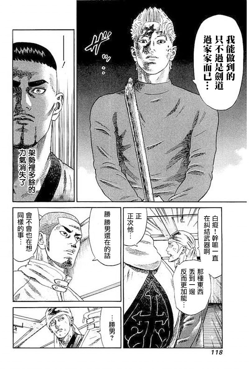 《不良出身》漫画最新章节第65话免费下拉式在线观看章节第【4】张图片