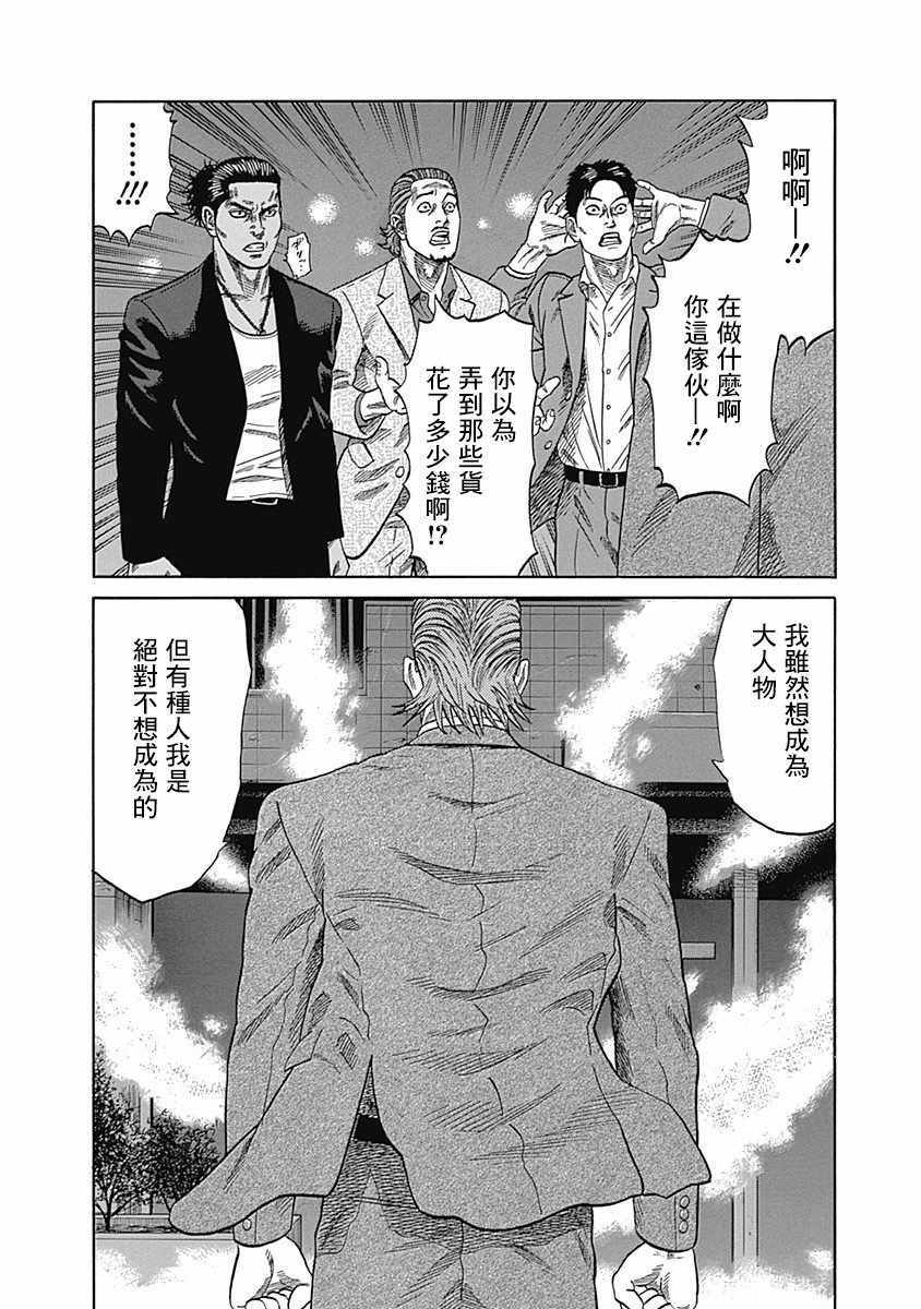 《不良出身》漫画最新章节第26话免费下拉式在线观看章节第【13】张图片