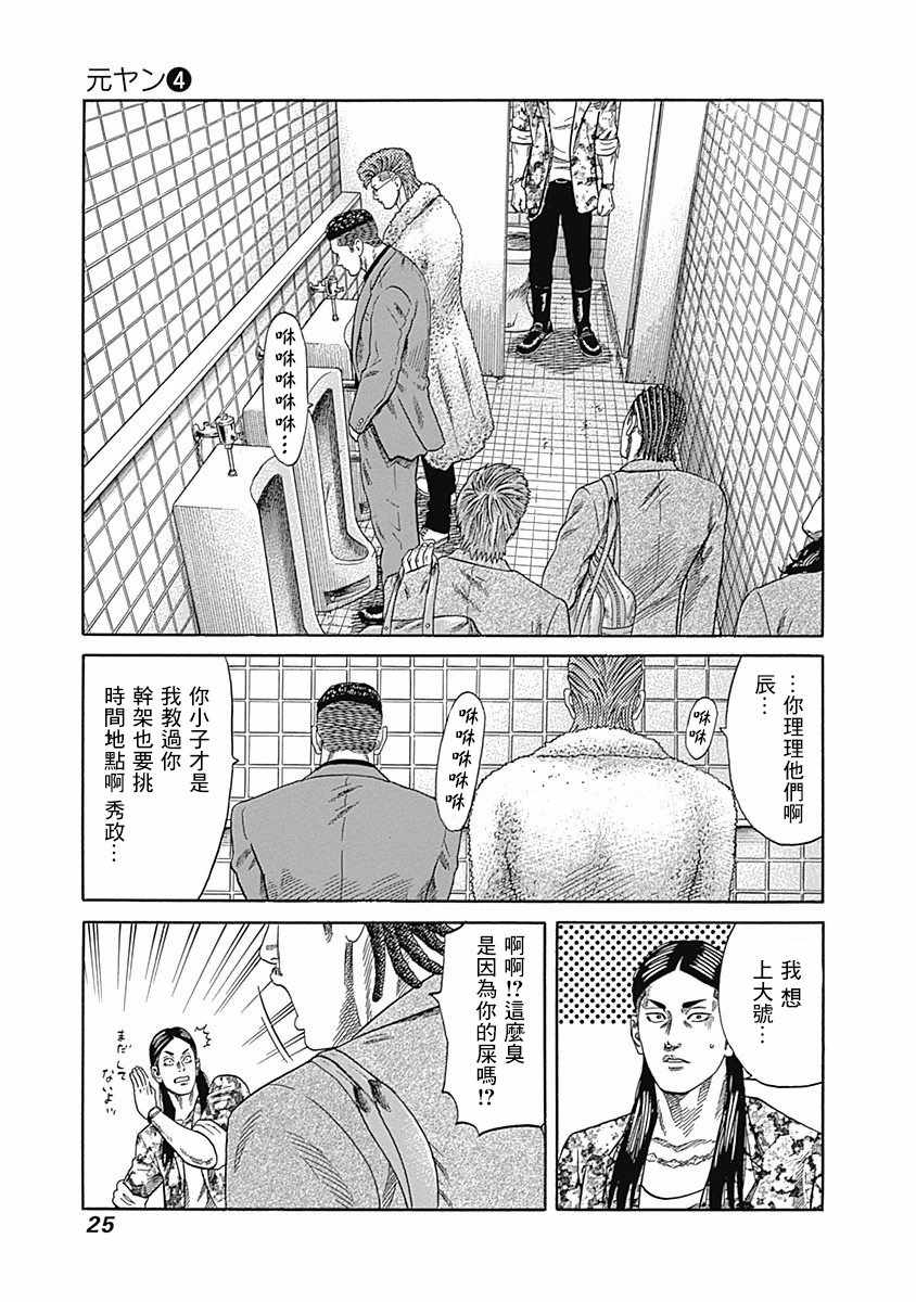 《不良出身》漫画最新章节第30话免费下拉式在线观看章节第【3】张图片