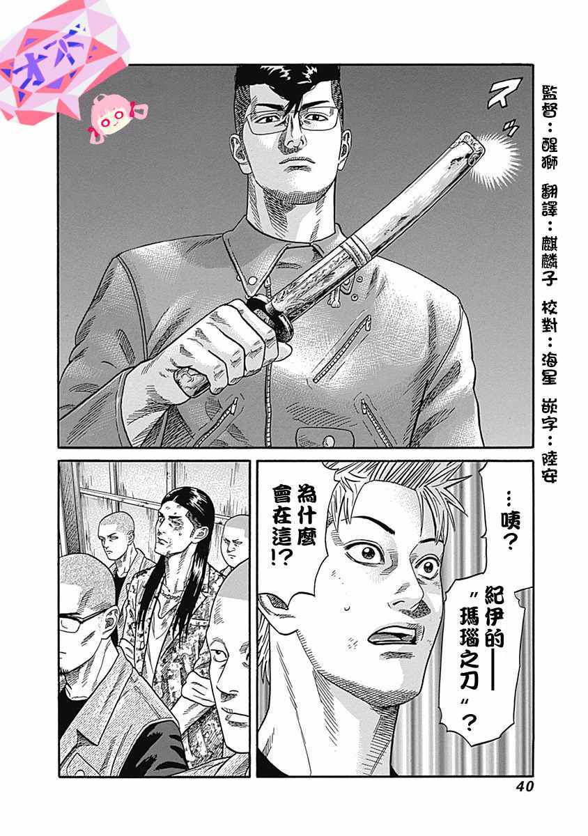 《不良出身》漫画最新章节第40话免费下拉式在线观看章节第【18】张图片