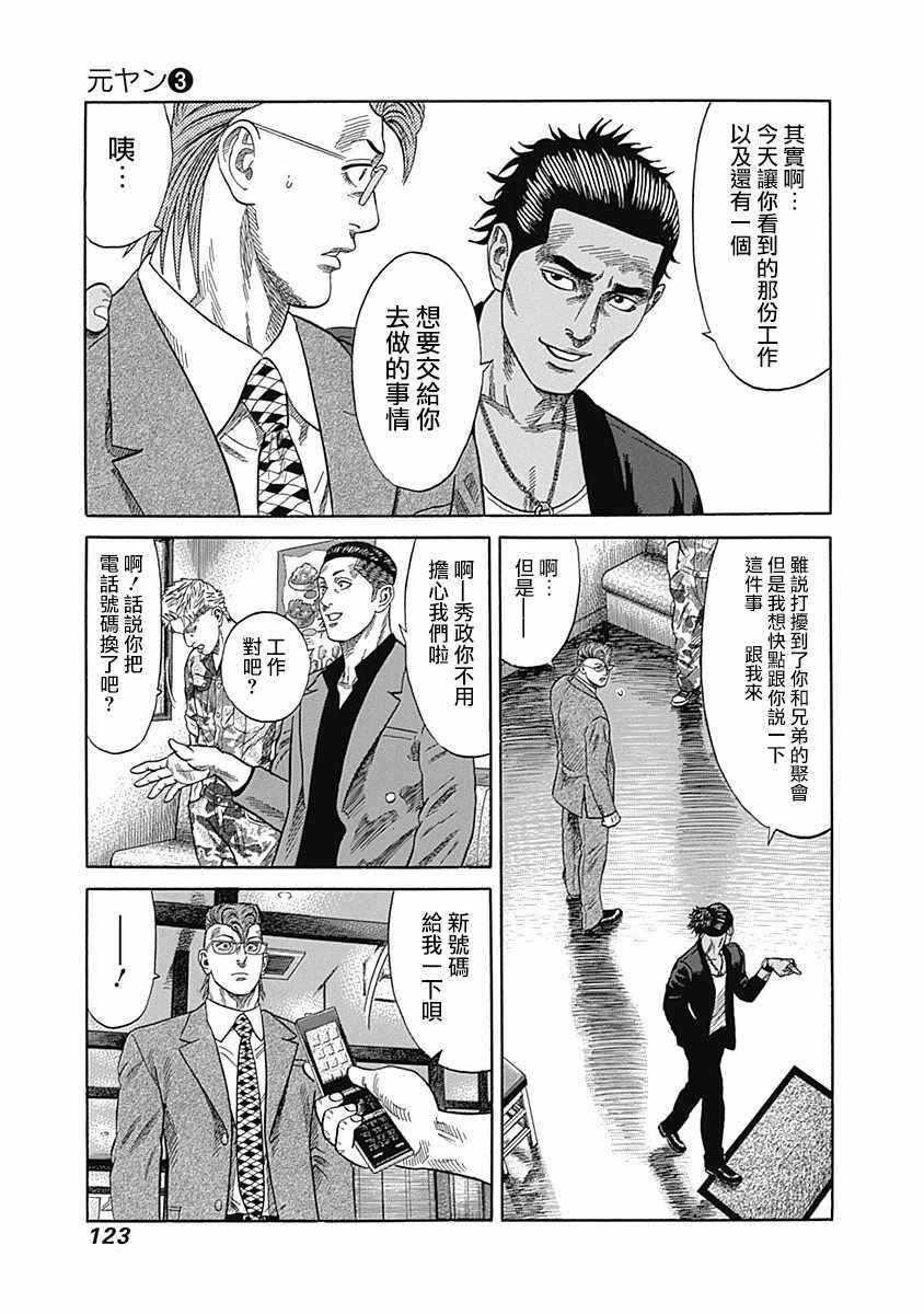 《不良出身》漫画最新章节第25话免费下拉式在线观看章节第【5】张图片