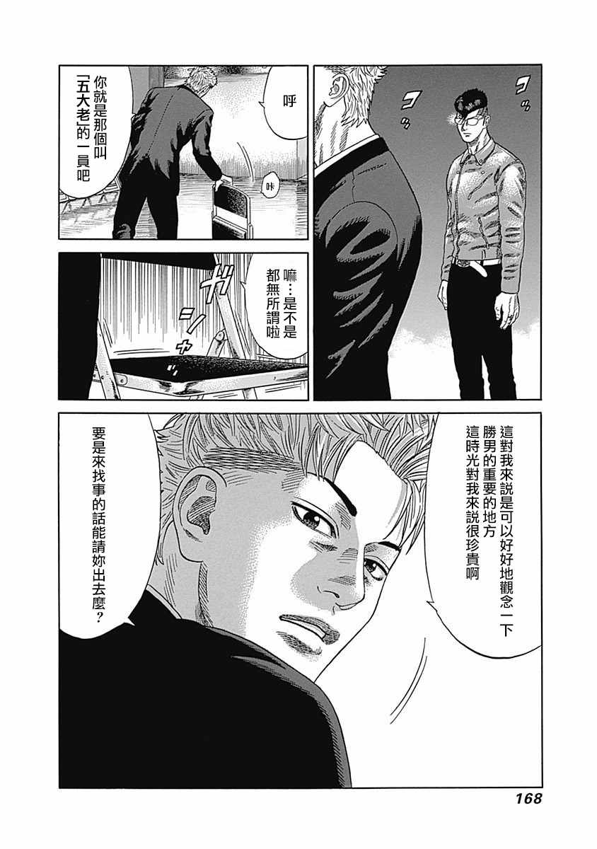 《不良出身》漫画最新章节第18话免费下拉式在线观看章节第【2】张图片