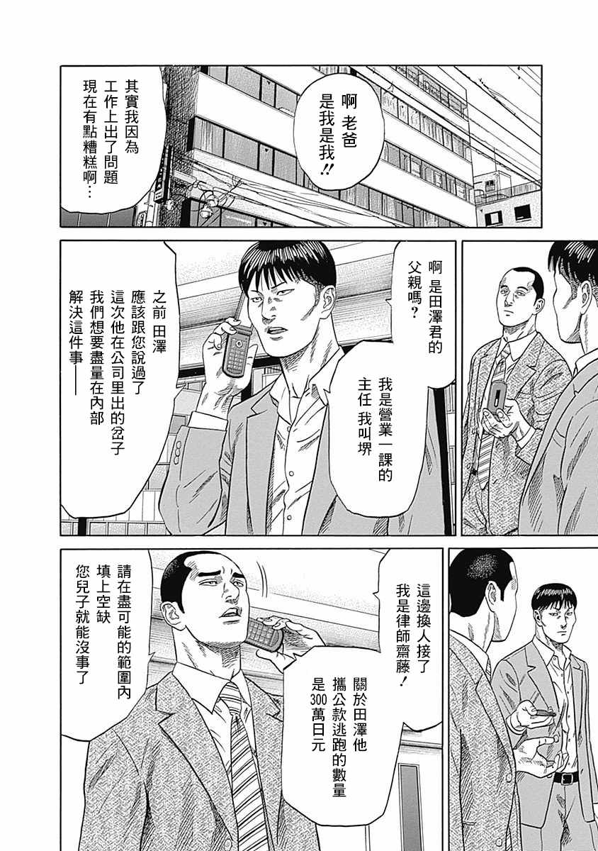 《不良出身》漫画最新章节第24话免费下拉式在线观看章节第【4】张图片