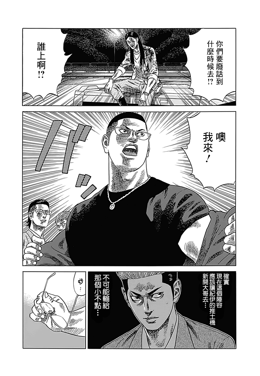 《不良出身》漫画最新章节第9话免费下拉式在线观看章节第【14】张图片