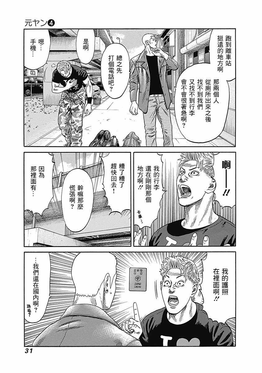 《不良出身》漫画最新章节第30话免费下拉式在线观看章节第【9】张图片