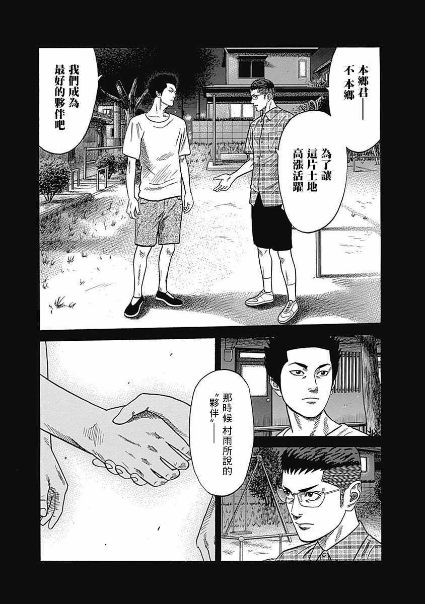 《不良出身》漫画最新章节第38话免费下拉式在线观看章节第【15】张图片