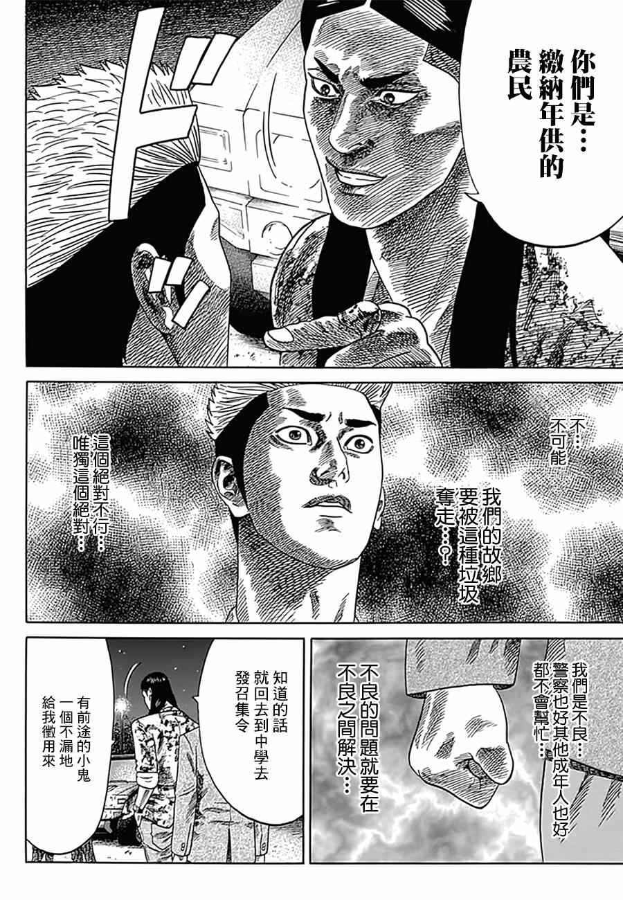 《不良出身》漫画最新章节第11话免费下拉式在线观看章节第【6】张图片