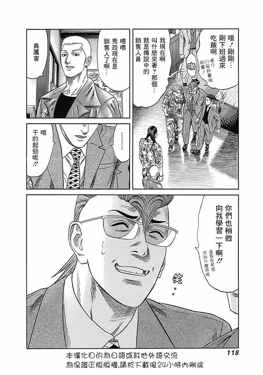 《不良出身》漫画最新章节第24话免费下拉式在线观看章节第【18】张图片